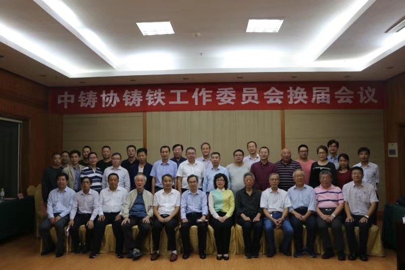 熱烈祝賀王淵總裁當(dāng)選中國(guó)鑄造協(xié)會(huì)鑄鐵工作委員會(huì)輪值主任、薛新華總工程師當(dāng)選為委員會(huì)副秘書(shū)長(zhǎng)