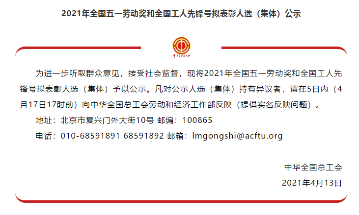 喜訊！全國(guó)五一勞動(dòng)獎(jiǎng)名單公示，華翔集團(tuán)榜上有名