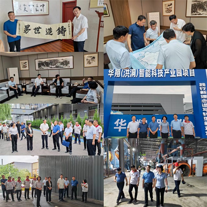 中國機械聯(lián)副會長、中鑄協(xié)會長張立波一行調(diào)研山西華翔集團