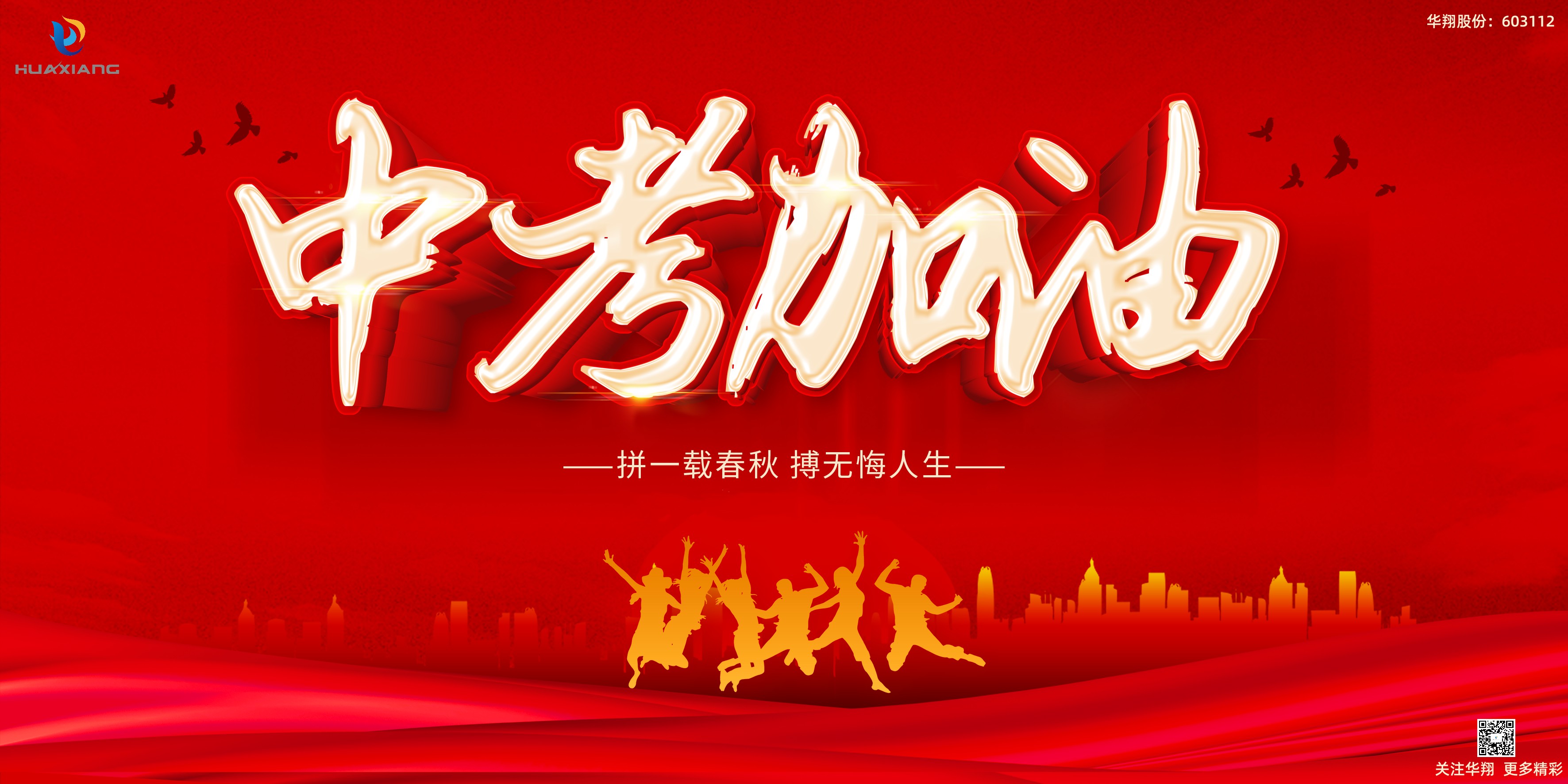 少年不懼歲月長，彼方尚有榮光在