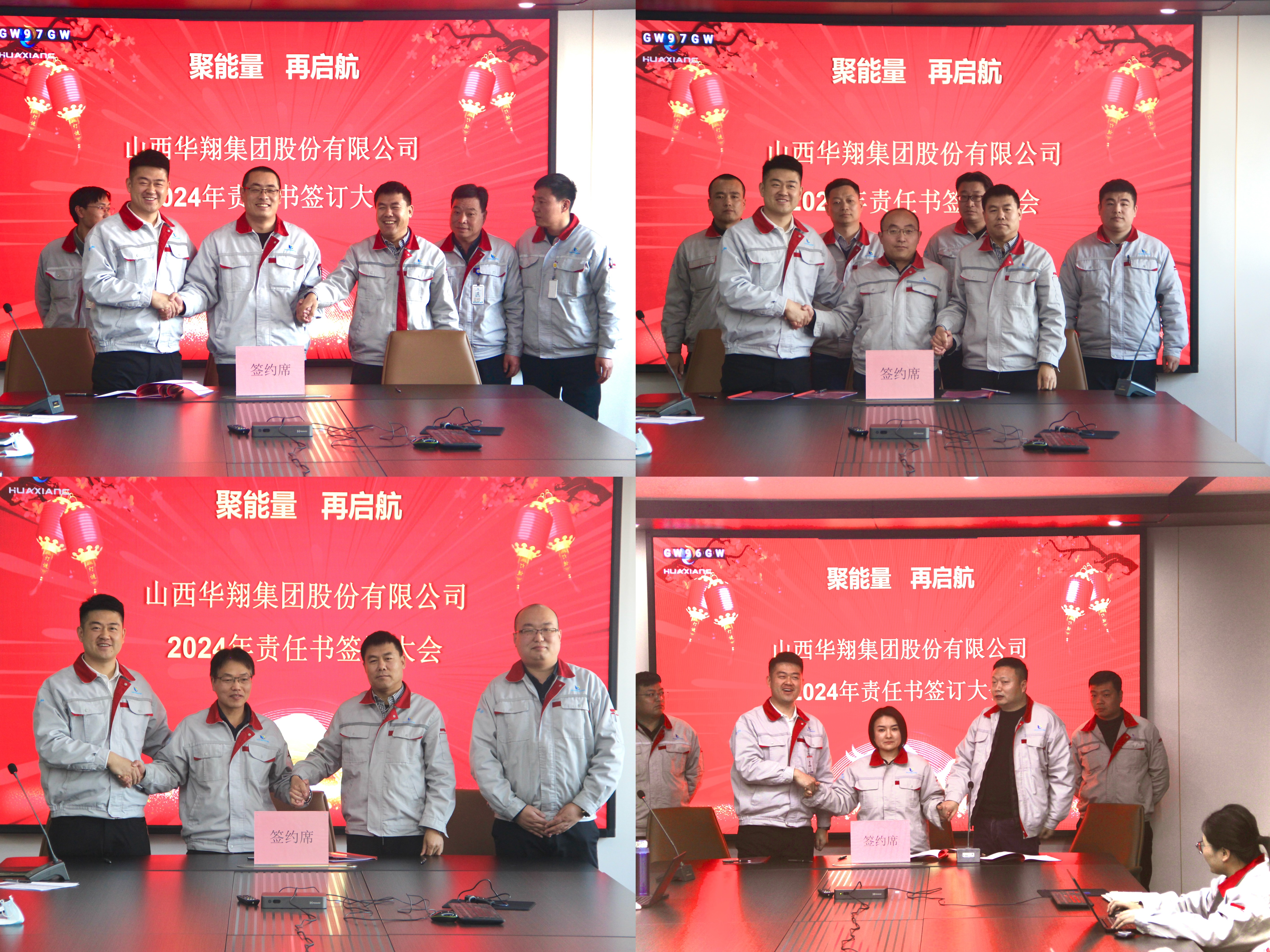 聚能量，再啟航 ——2023年度總結(jié)匯報(bào)暨2024年責(zé)任書(shū)簽訂大會(huì)