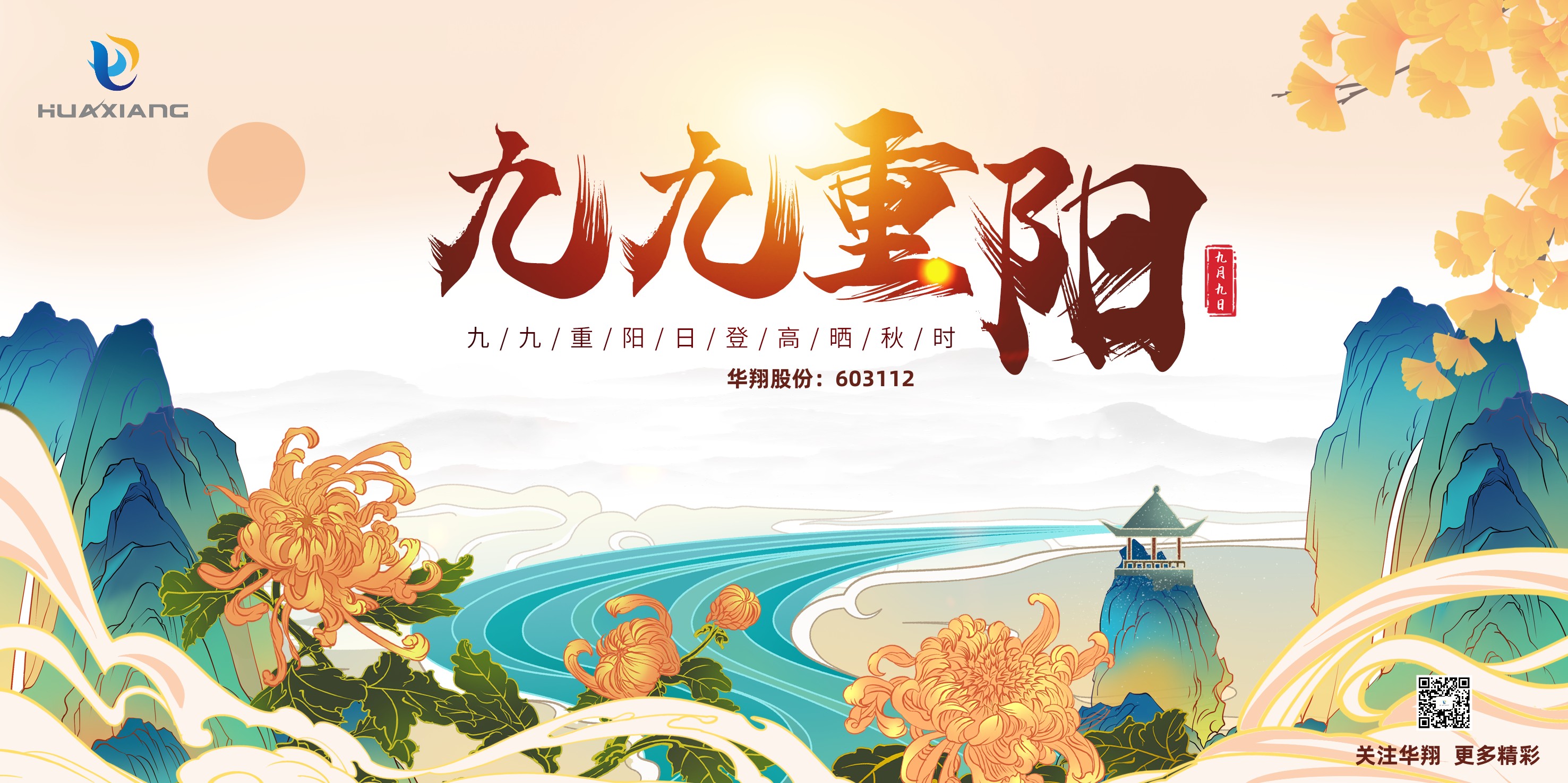 重陽(yáng)登高，祈福健康，樂(lè)享金秋